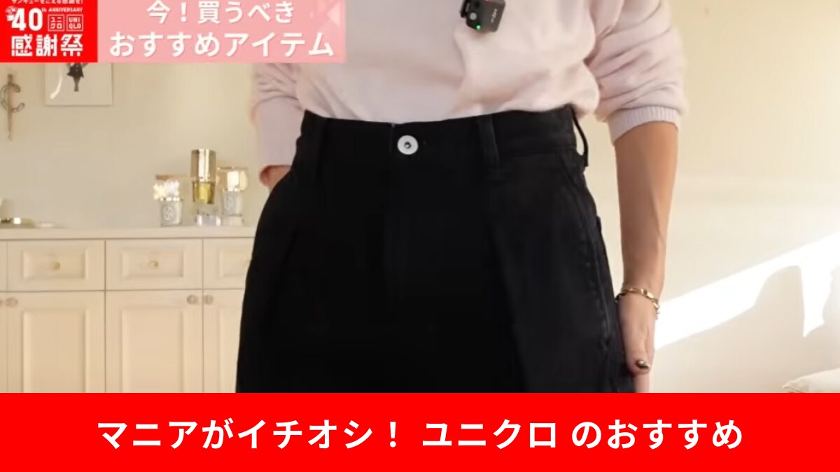 【ユニクロ感謝祭】で絶対これ欲しい！「デニムタックパンツ2990円」は“痩せ見え”の「神パンツ」