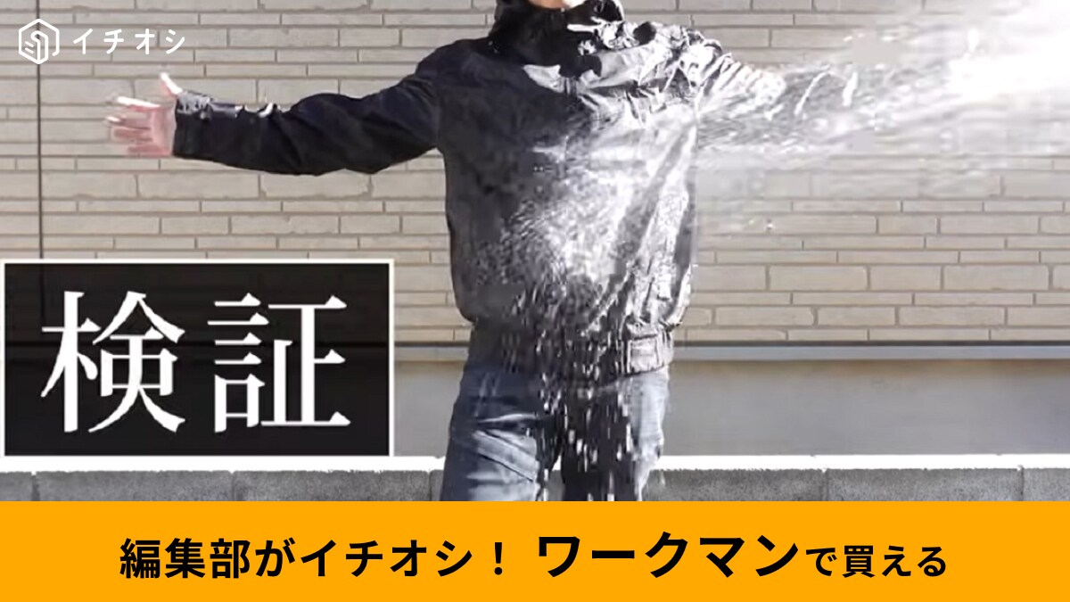 【ワークマン】秋冬の雨や雪の日も安心！撥水・耐水レインウェア3選！普段使いや通勤にバイクもお任せ