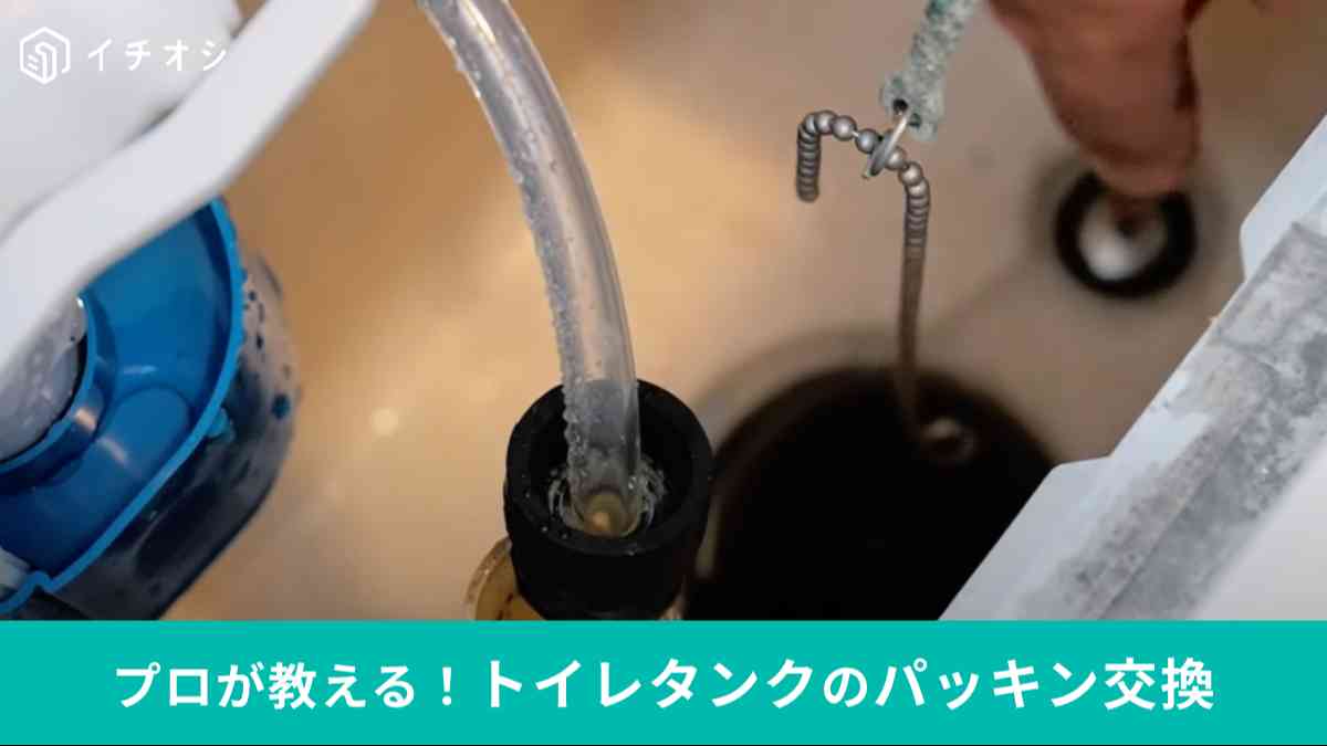 トイレのゴムパッキンの交換方法