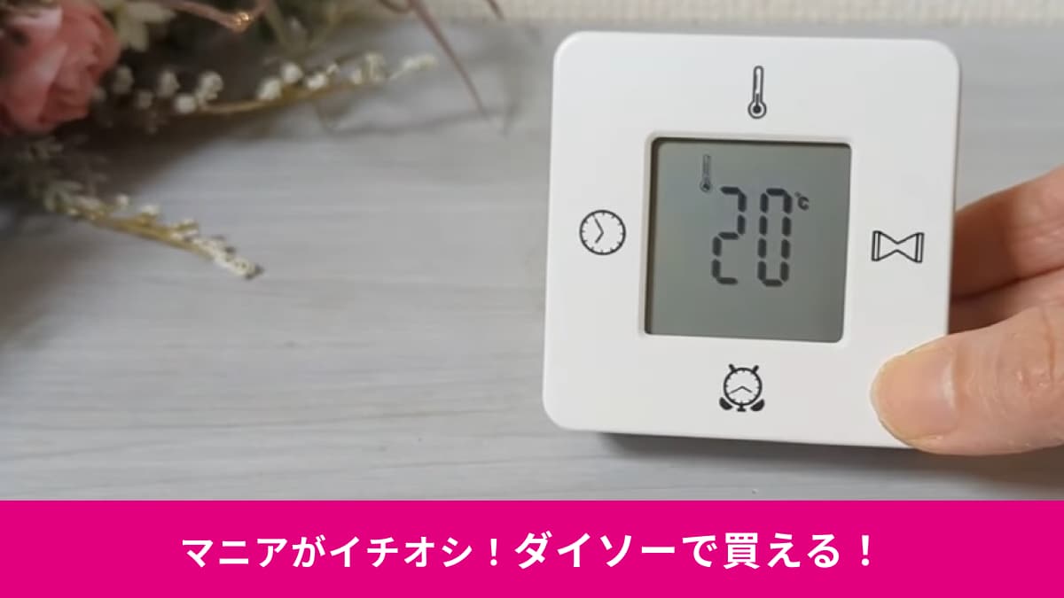 【ダイソー】300円の「4WAYキッチンタイマー」がまるでIKEAみたい！「便利なのにおしゃれすぎでしょ」