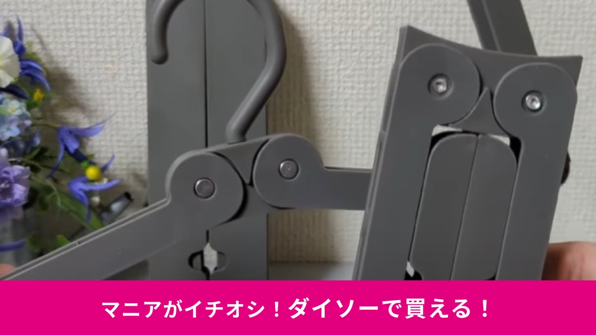 【ダイソー】「折りたたみハンガー」が旅行や帰省に使える！2個で110円商品も!?多機能なのにコスパ良すぎでしょ