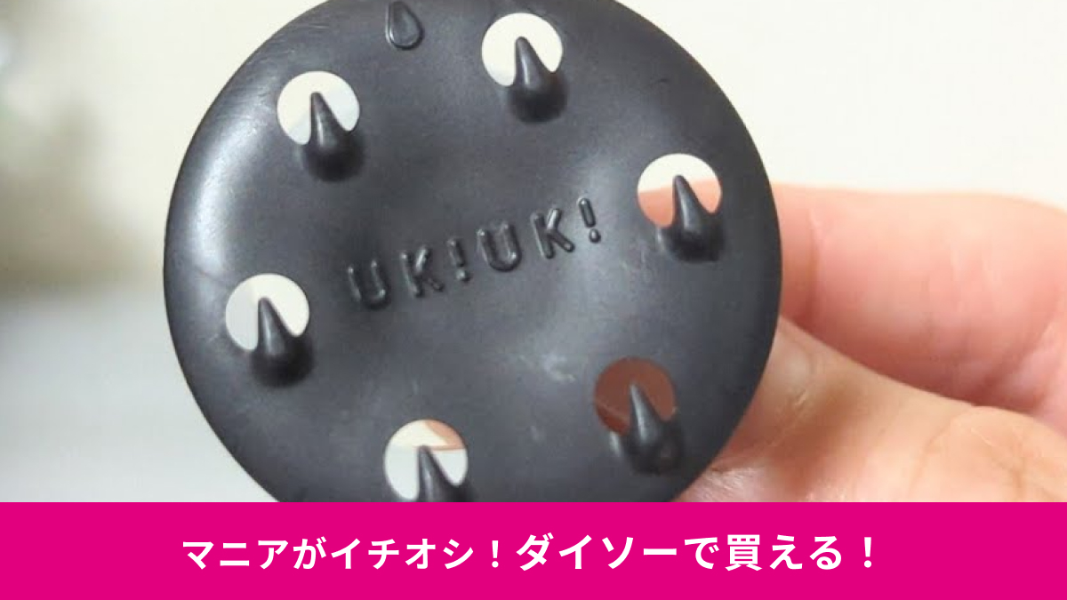 【ダイソー】の浮かせるスポンジホルダーUKIUKImini」を使ってみた！「こりゃバズるわけだわ」納得のワケとは？