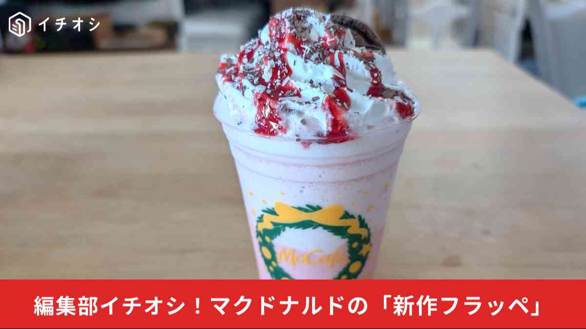 ダブルチョコストロベリーフラッペ with マカロンチョコレート