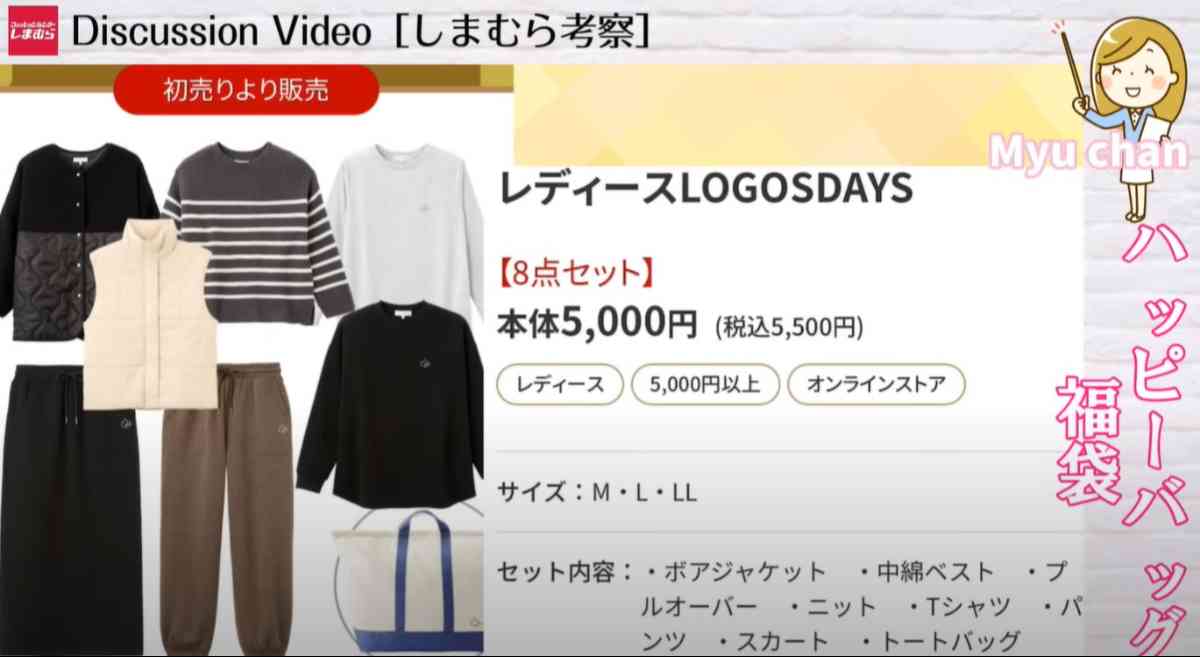 レディース　LOGOS DAYS 8点セット【福袋】