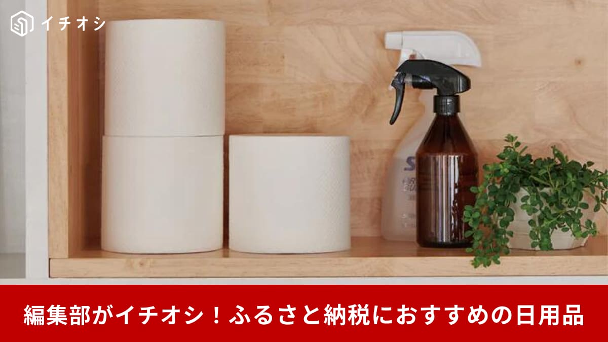 【楽天ふるさと納税】でおすすめの日用品2選！いつまでに支払うべき？キッチングッズや消耗品をピックアップ！