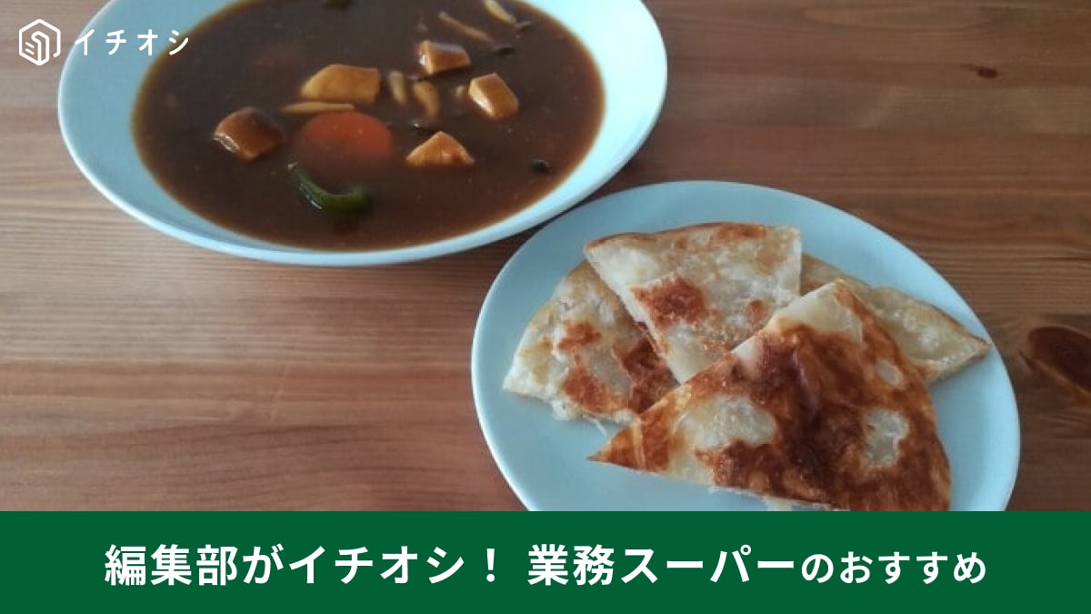 【業務スーパー】で簡単にできる！アレンジレシピ3選！安くて早くてこんなにおいしくていいの!?