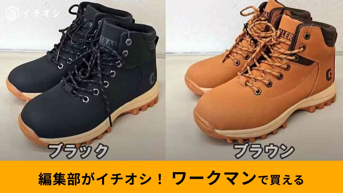 【ワークマン】の靴は安いのにデザインも機能性も抜群！街履きや登山・キャンプにイチオシの3選