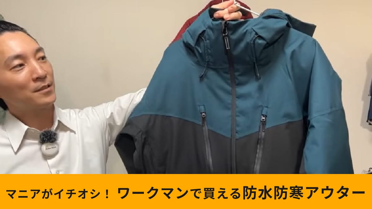 【ワークマン】「イナレムプレミアム防水防寒コート」は高い保温性が魅力！デメリットはある？マニアが解説