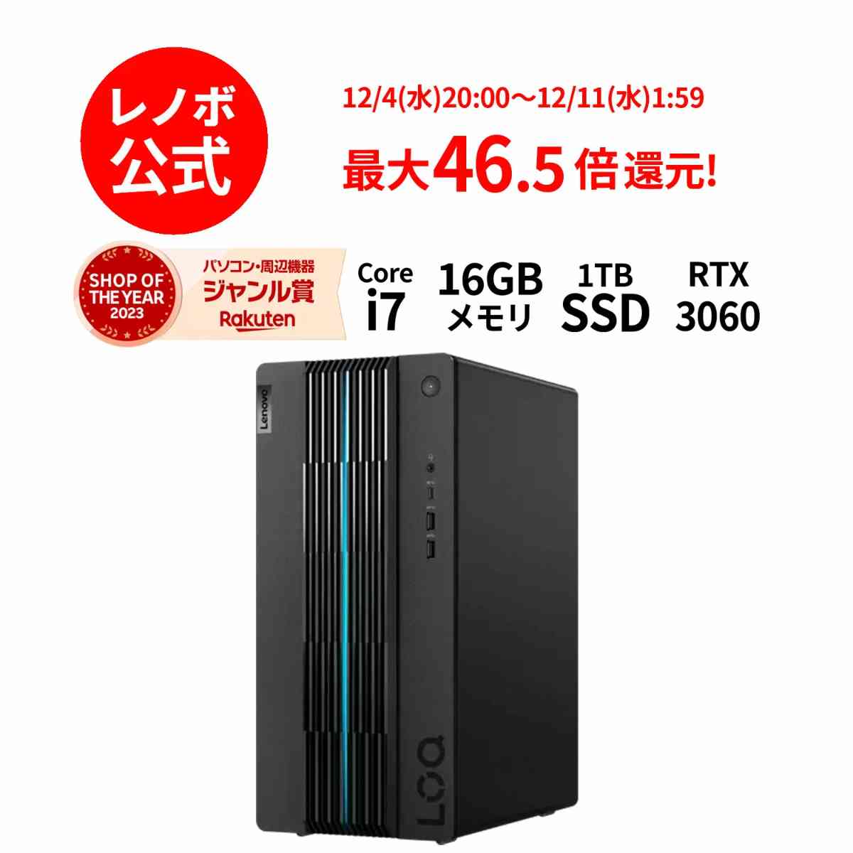 Lenovo（レノボ）】ゲーミングPCのセールはいつ？Amazonや楽天のおすすめ商品もご紹介 | イチオシ | ichioshi