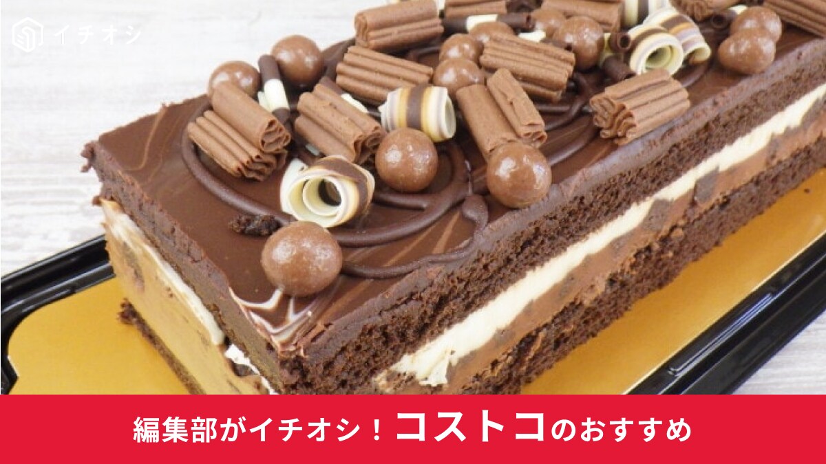 コストコでクリスマス！人気のスイーツであま～いクリパを楽しもう！限定ケーキやチョコなどイチオシ3選