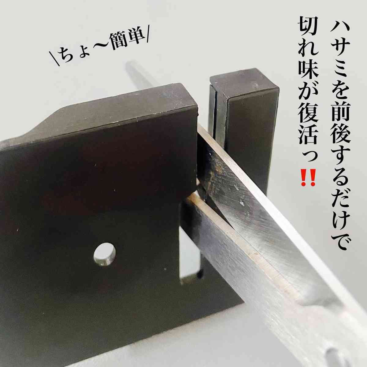 ダイソーの「ハサミ研ぎ器（金属ハサミ用）」