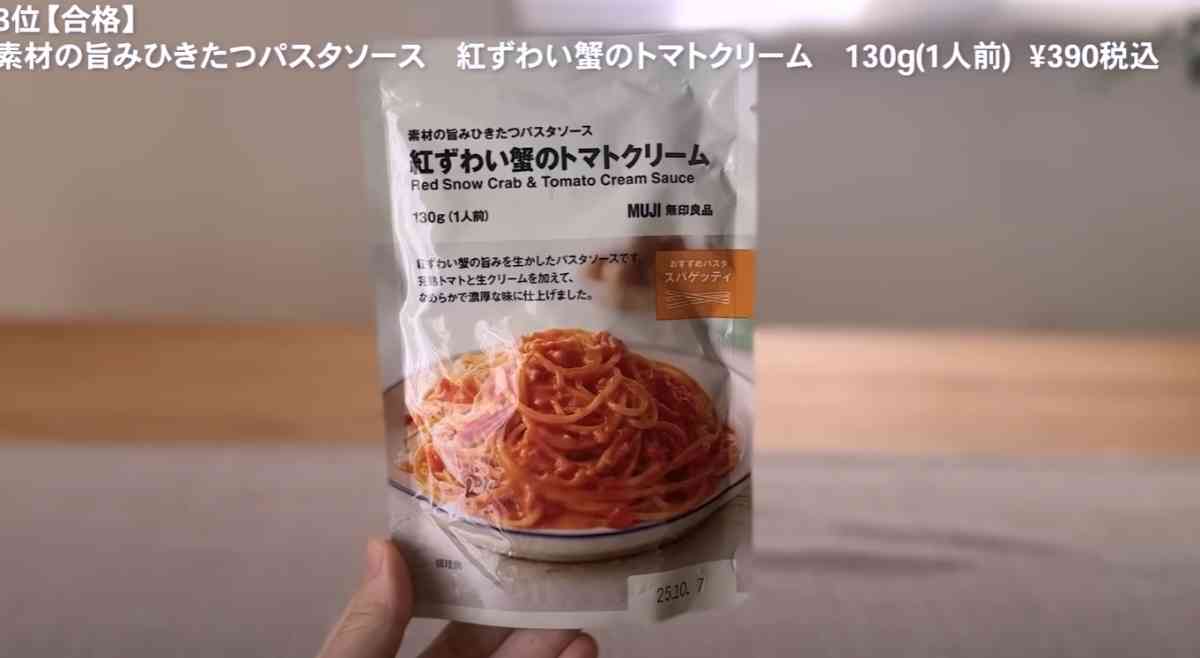 「素材の旨みひきたつパスタソース 紅ずわい蟹のトマトクリーム」