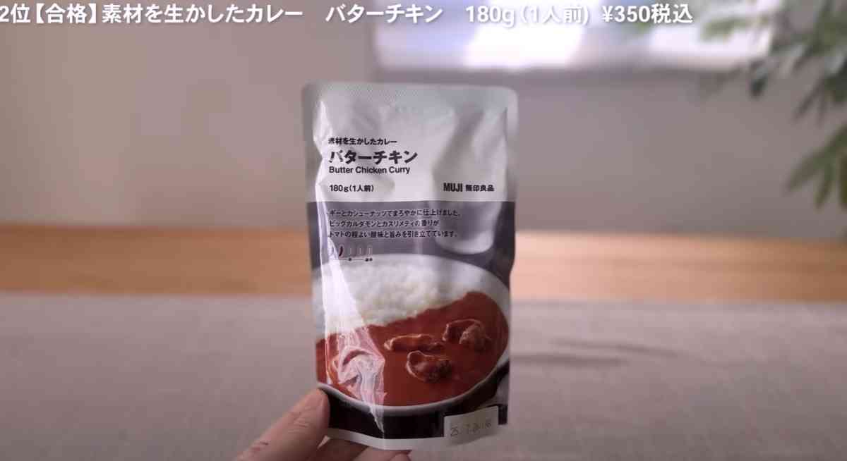 「素材を生かしたカレー バターチキン」