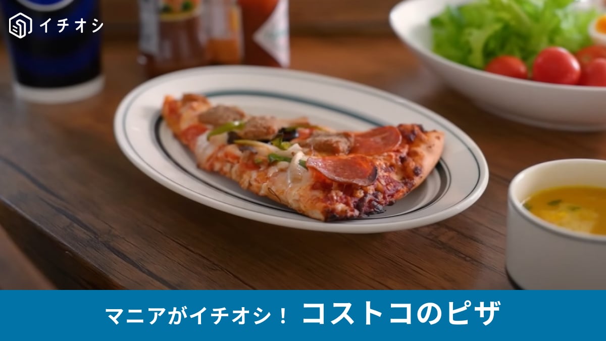 【コストコ】の巨大ピザはクリパや年末のパーティーにうってつけ！ピザ屋に聞いた温め方や箱を捨てる時の裏技も紹介