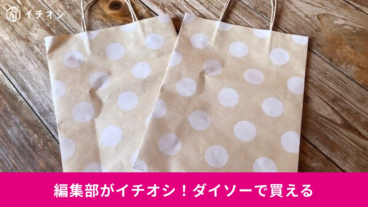 クリスマスギフト用のラッピングは【ダイソー】がいいんです！デザインや種類豊富で110円から買えておトク～