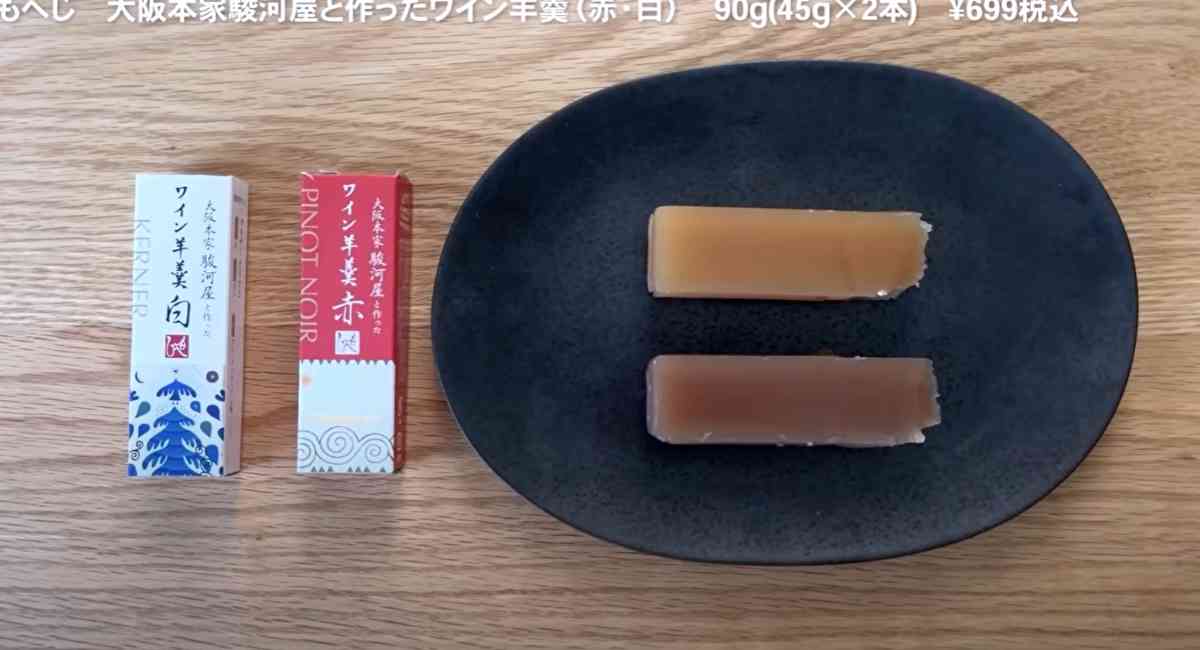 カルディの「もへじ 大阪本家駿河屋と作ったワイン羊羹（赤・白）」