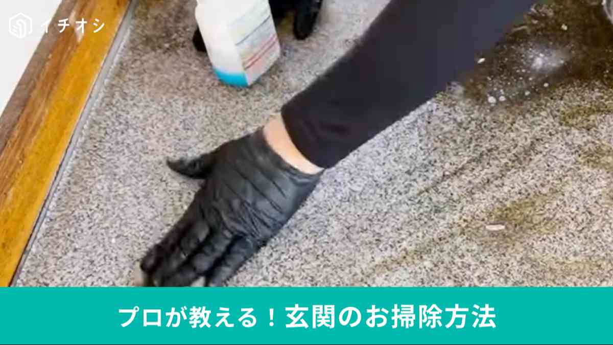 玄関の床やドアの掃除方法