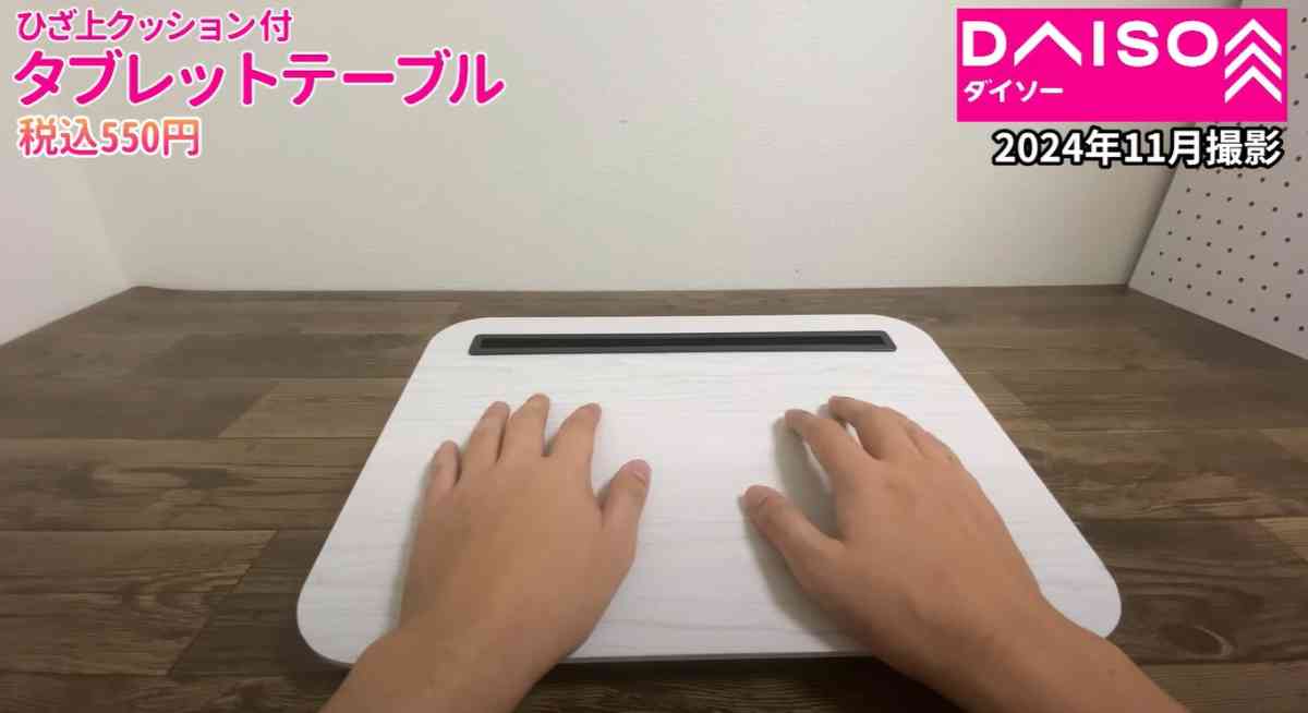 「ひざ上クッション付タブレットテーブル」