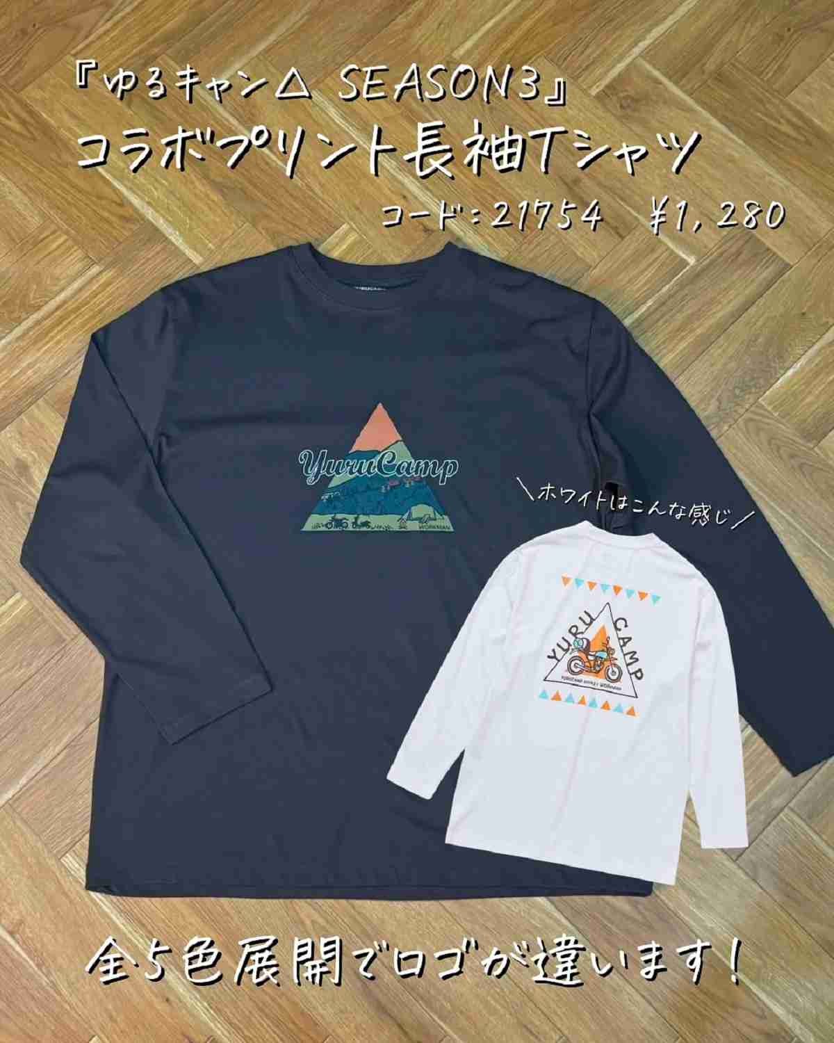 ワークマン「ゆるキャン△ SEASON３コラボプリント長袖Tシャツ」は5色展開