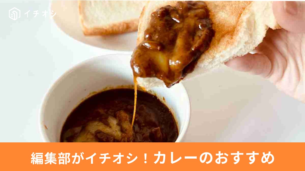 すき家にコメダ珈琲まで!? 意外なお店で見つけた絶品カレー！