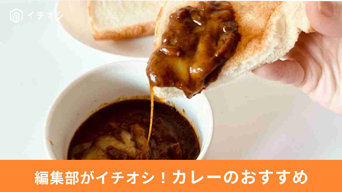 すき家にコメダ珈琲まで!? 意外なお店で見つけた絶品カレーに大満足！名物“じゃない方”のメニューを楽しんで