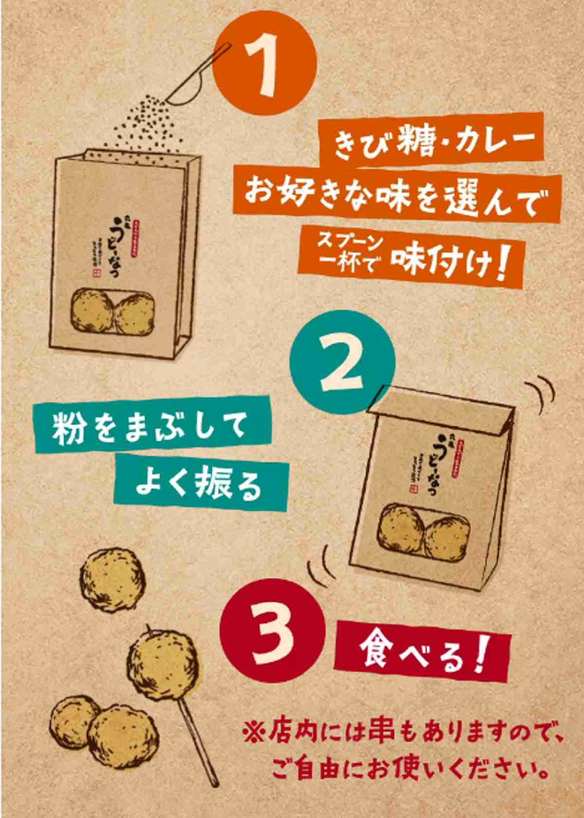 自分で味付け！「丸亀うどーなつ」のおいしい食べ方