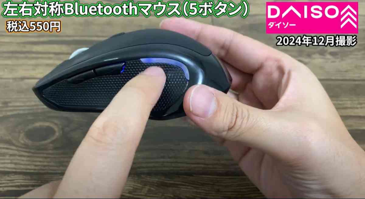 ダイソーの「左右対称Bluetoothマウス」