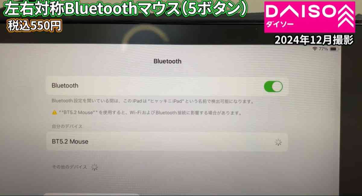 ダイソーの「左右対称Bluetoothマウス」