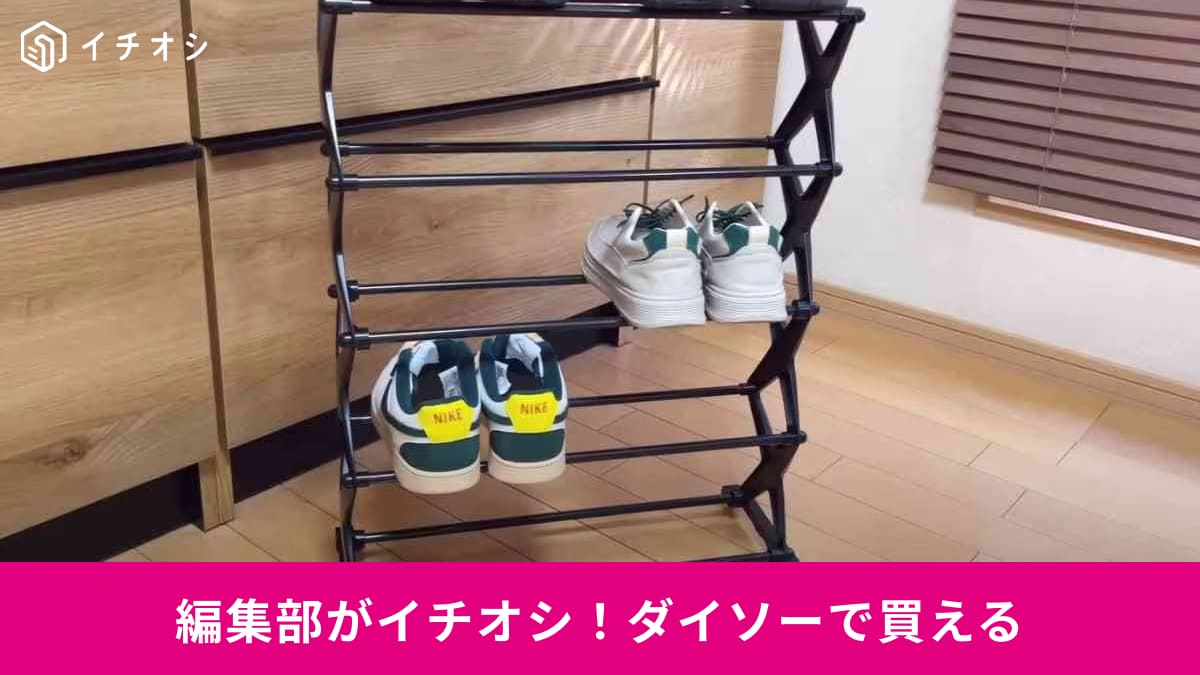 【ダイソー】パッと組み立てすぐ便利！お家のいろいろな場所が「すっきり片付く」収納アイテム3選