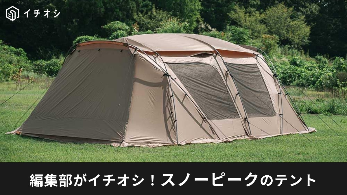 スノーピークのテントセールはいつから？中古やアウトレット情報とおすすめを10選ご紹介