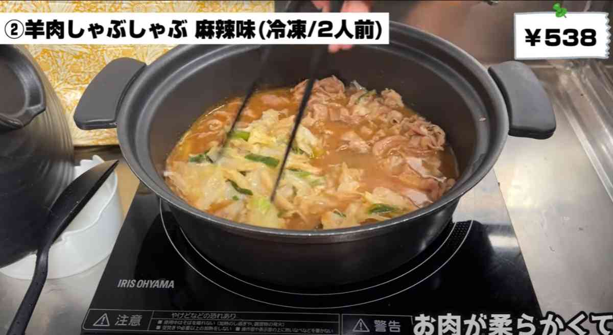 業務スーパーの冷凍「羊肉しゃぶしゃぶ(麻辣味)」