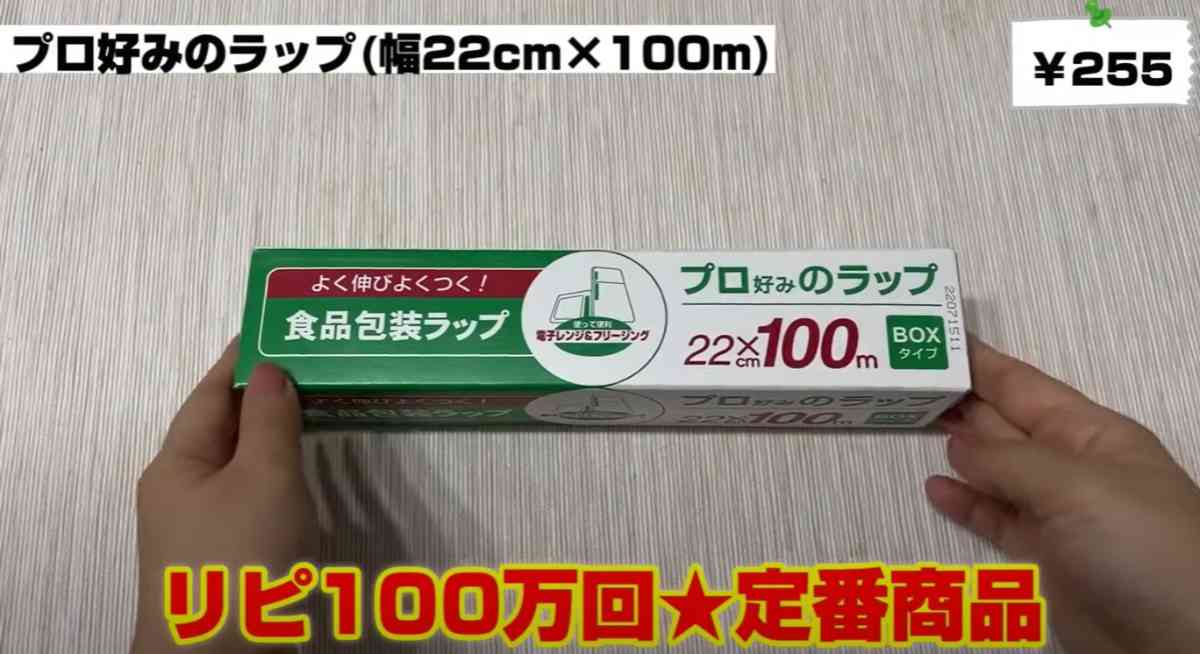 業務スーパー「プロ好みのラップ 食品包装ラップ」