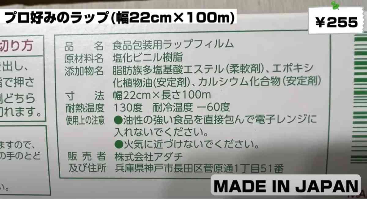 業務スーパー「プロ好みのラップ 食品包装ラップ」