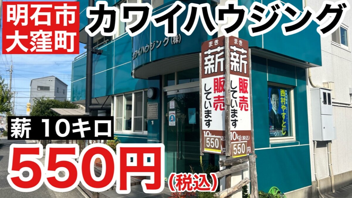 「1キロ55円！10キロ550円！」キャンプ用の「コスパ最強薪」はカワイハウジングがおトク！《動画》