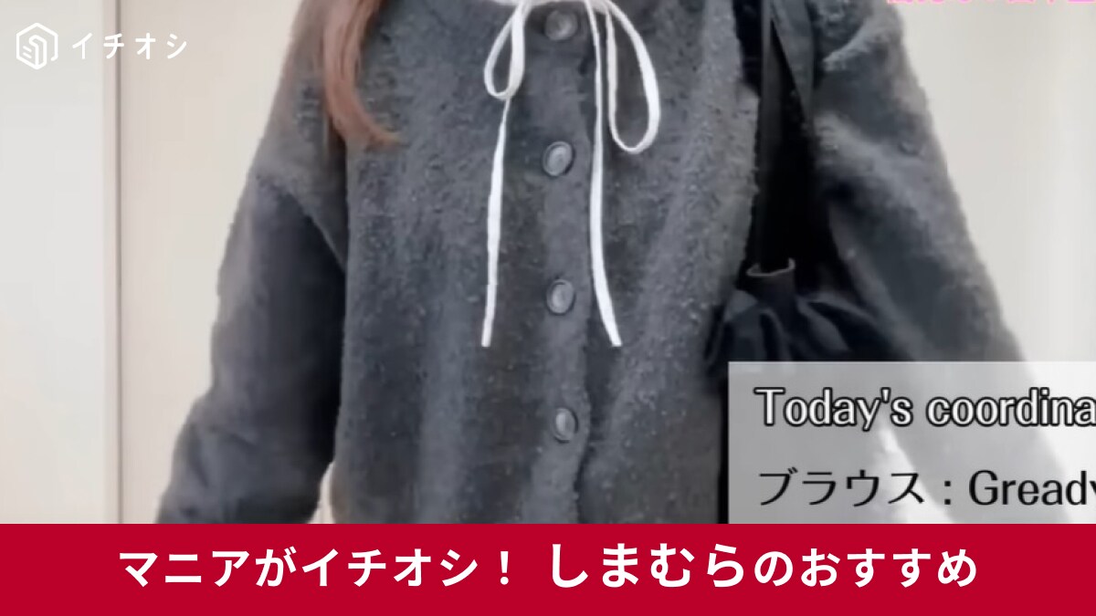 【50代女性のプチプラコーデ】しまむらのカーディガンで「大人かわいい」が作れるんです！