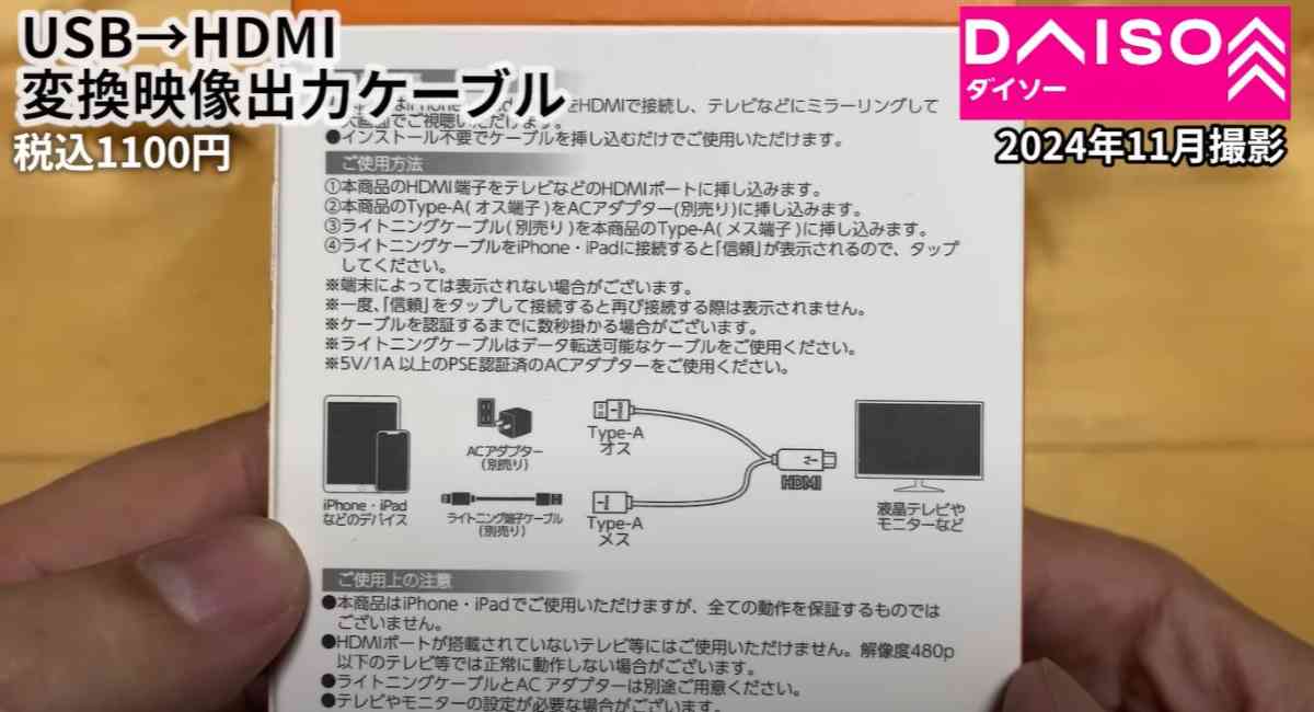 ダイソーの「USB→HDMI変換映像出力ケーブル」