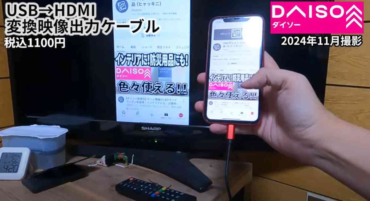 ダイソーの「USB→HDMI変換映像出力ケーブル」