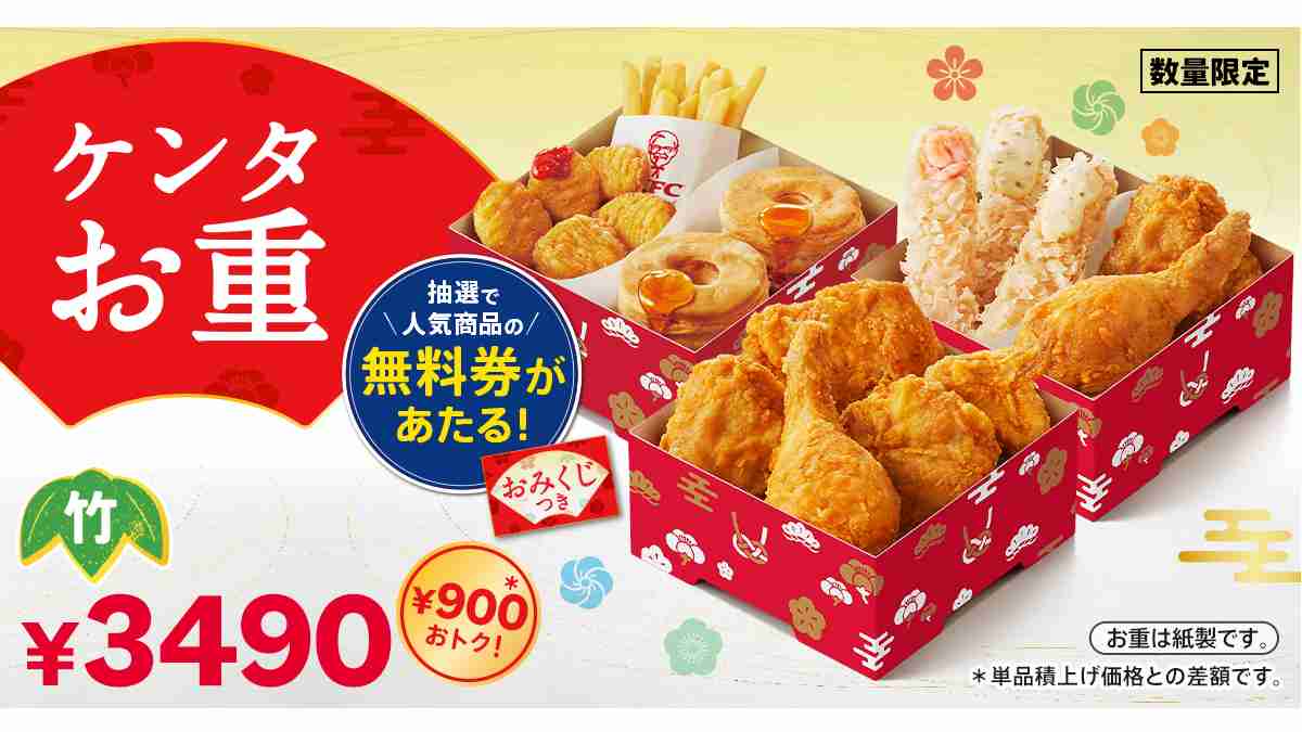 ケンタッキー「ケンタお重」が豪華！えびぷりぷりフライがおすすめ！