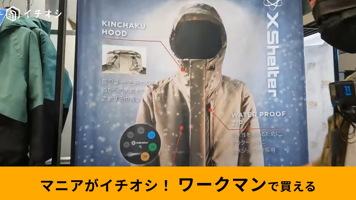 【ワークマン】の新商品「エックスシェルター断熱防水防寒ジャケット」はバイク乗りも納得！5800円なのにハイスペすぎる～！