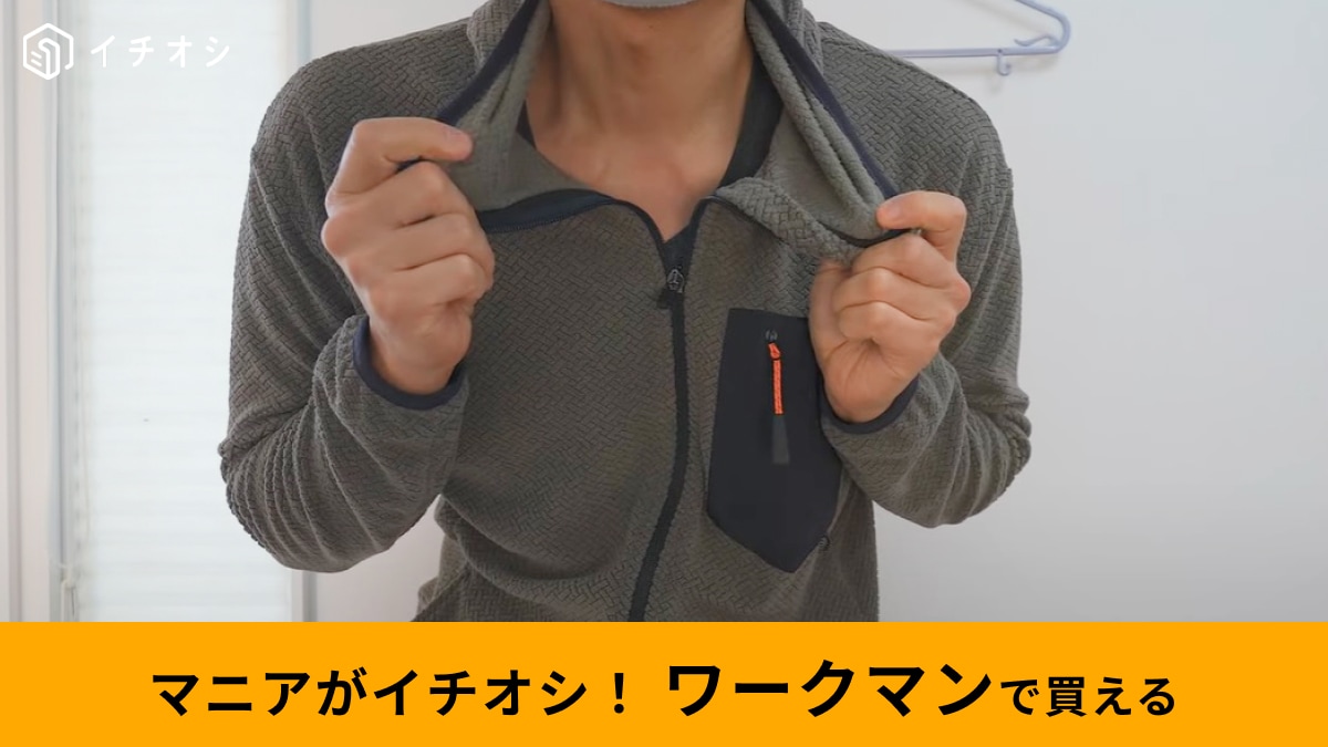 【ワークマン】1500円の新作「オルトテックサーマルフルジップフーディ」は便利なギアが隠れてる！登山やアウトドアに◎