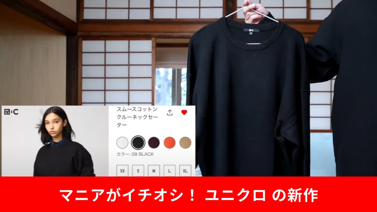 【ユニクロC】春まで使える新商品！「スムースコットンセーター」は3990円なのに高見え！メンズコーデに◎