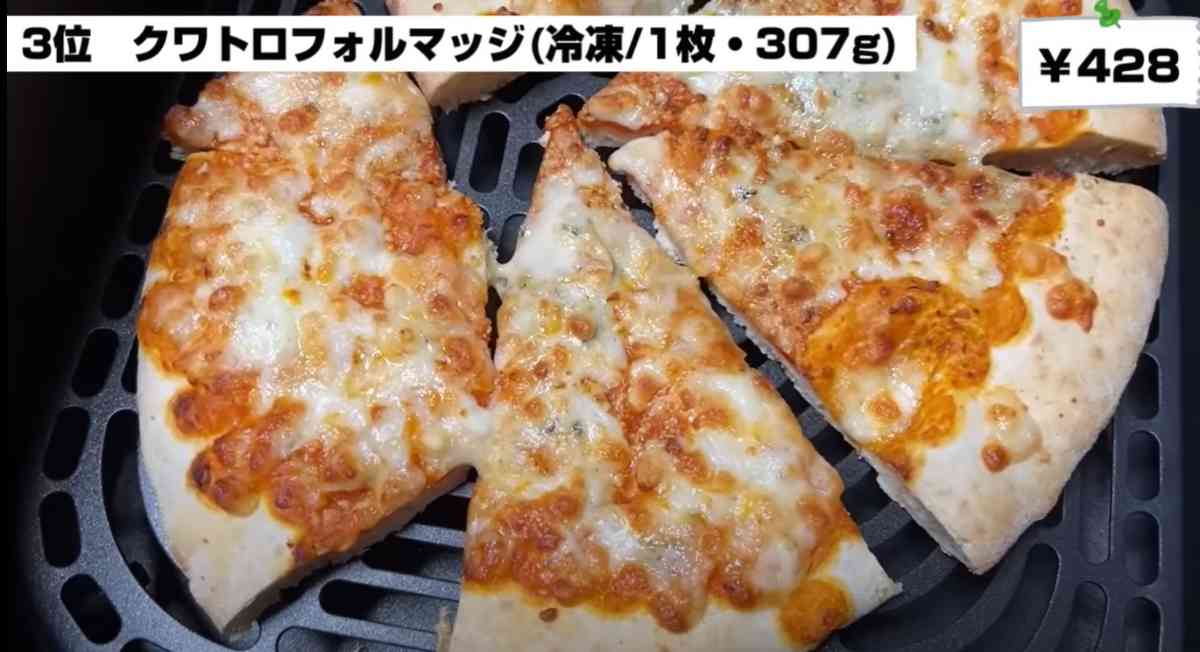 1．業務スーパーの「クアトロフォルマッジ」