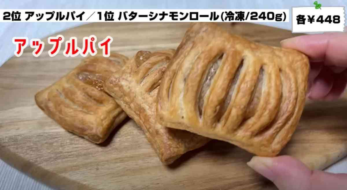 業務スーパーの「アップルパイ」