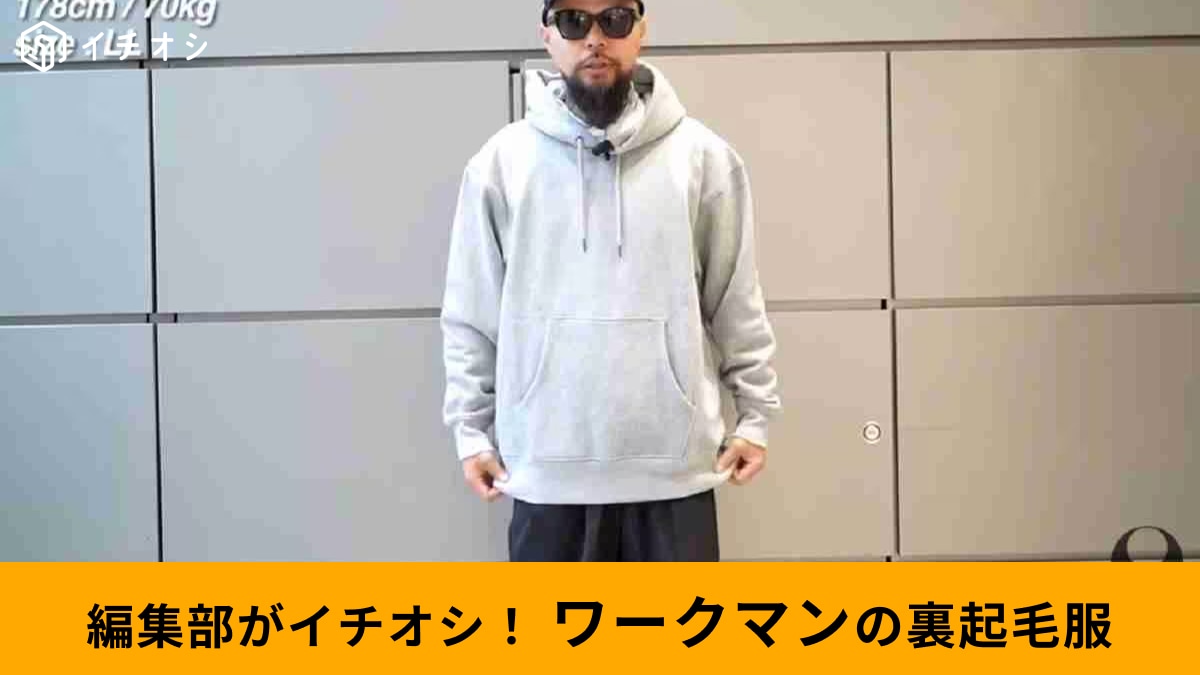 ワークマンの裏起毛アイテムがコスパ抜群！パンツやパーカーも2000円以下！