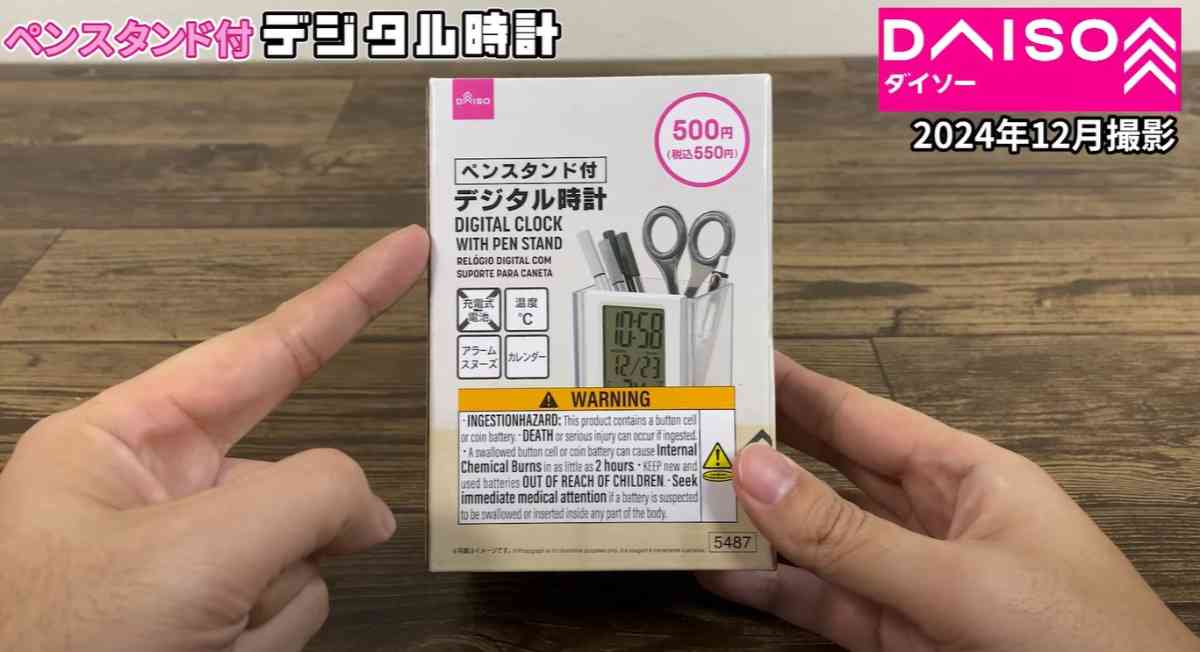 ダイソーの新商品「ペンスタンド付デジタル時計」