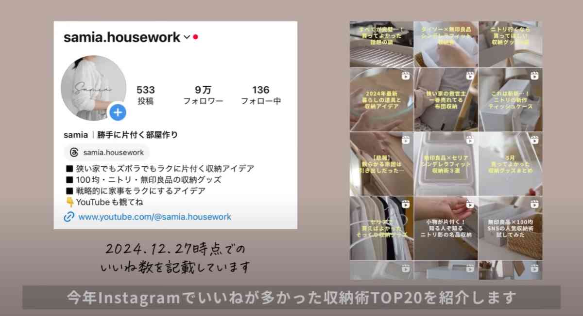 整理収納アドバイザーのInstagramでいいね数が多かった収納術TOP3