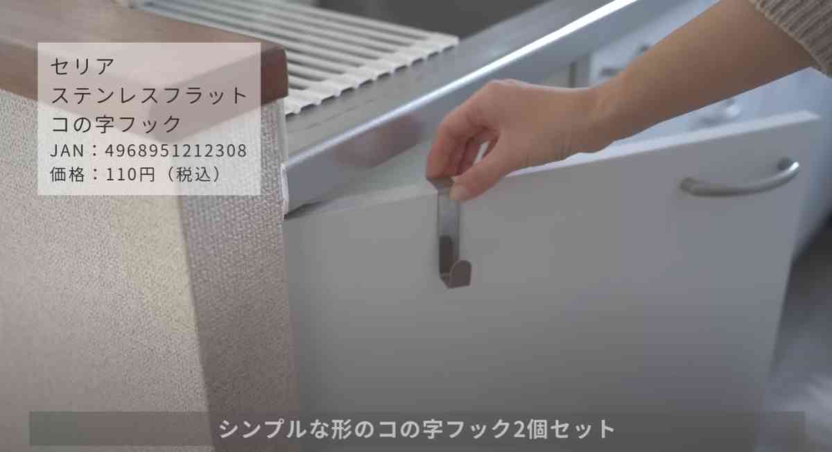 セリアの「ステンレスフラットコの字ラック」