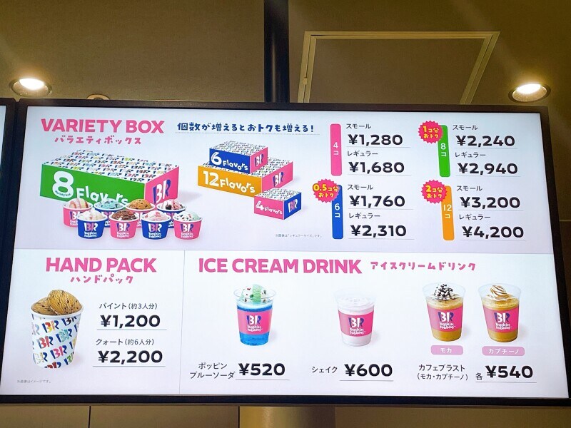 12個入りで最大840円引き！【サーティワン】「バラエティボックス」でお得にアイスを楽しもう