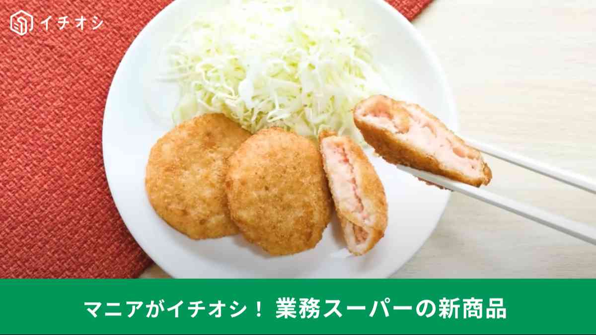 業務スーパーの「明太ポテトフライ」