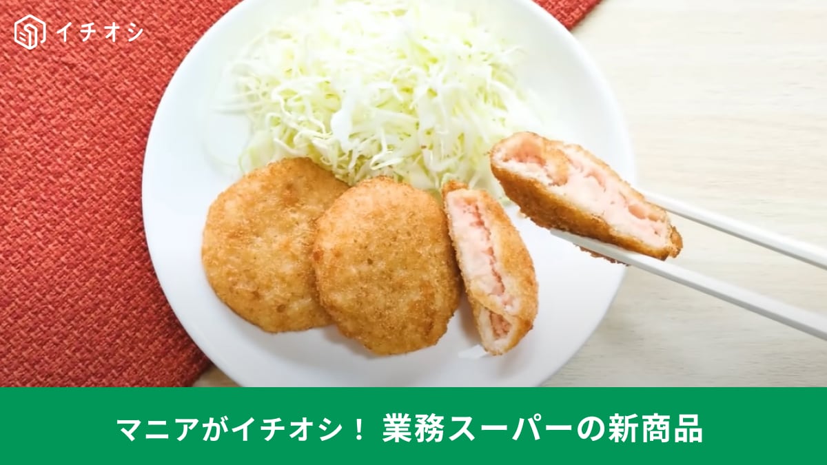 業務スーパーの新商品「明太ポテトフライ」は1個約52円！アレンジでもっとおいしくなる